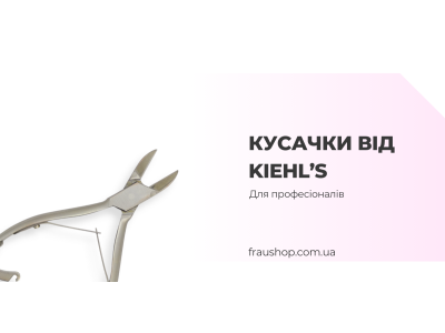 Кусачки від виробника KIEHL'S