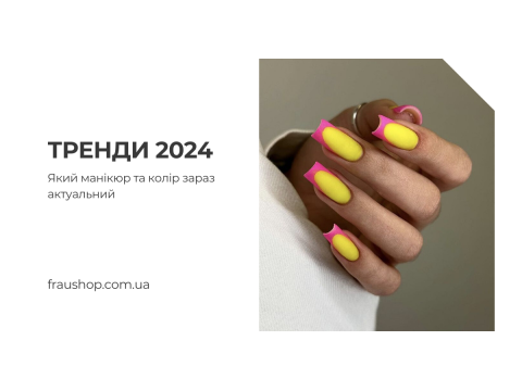 Який манікюр у тренді 2024 року?