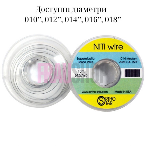 Титановий дріт моток 457 см, NiTi Wire, OrthoStar (США), діаметр на вибір